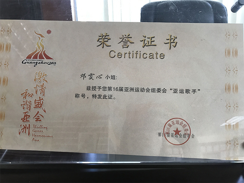 藝人鄧雯心獲第16屆亞運(yùn)會(huì)組委會(huì)“亞運(yùn)歌手”稱號(hào)