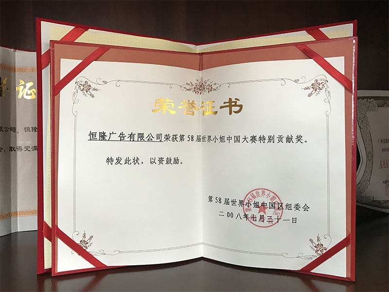 獲第58屆世界小姐中國(guó)大賽特別貢獻(xiàn)獎(jiǎng)