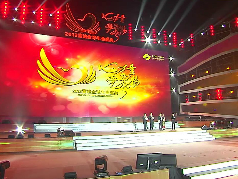 2013富迪全球年會盛典