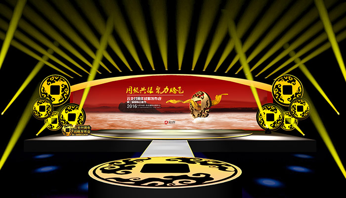 云支付舞臺效果圖