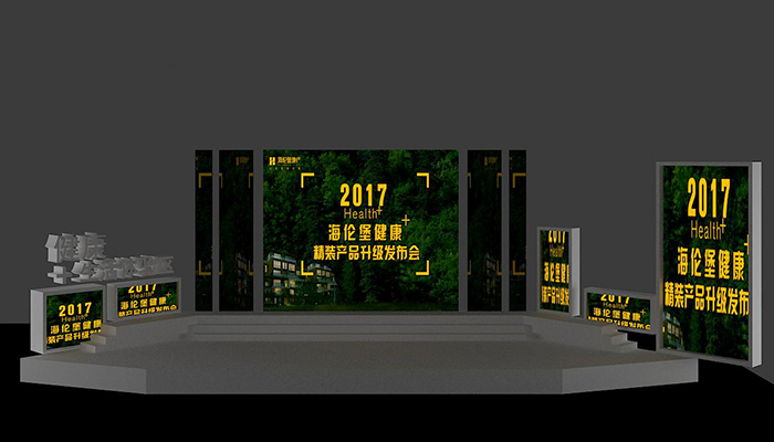 2017海倫堡發布會舞臺效果圖