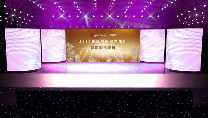 2012年白云綠地中心答謝會舞臺效果圖