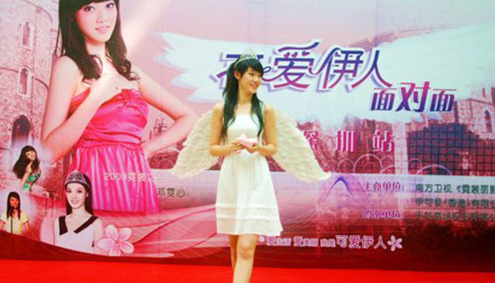 晚會演出-南方電視臺可愛伊人2009電視評選大賽冠軍及最佳人氣獎