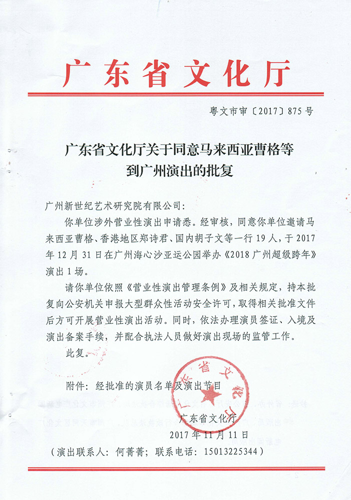 曹格、鄭詩(shī)君、胡子文演出