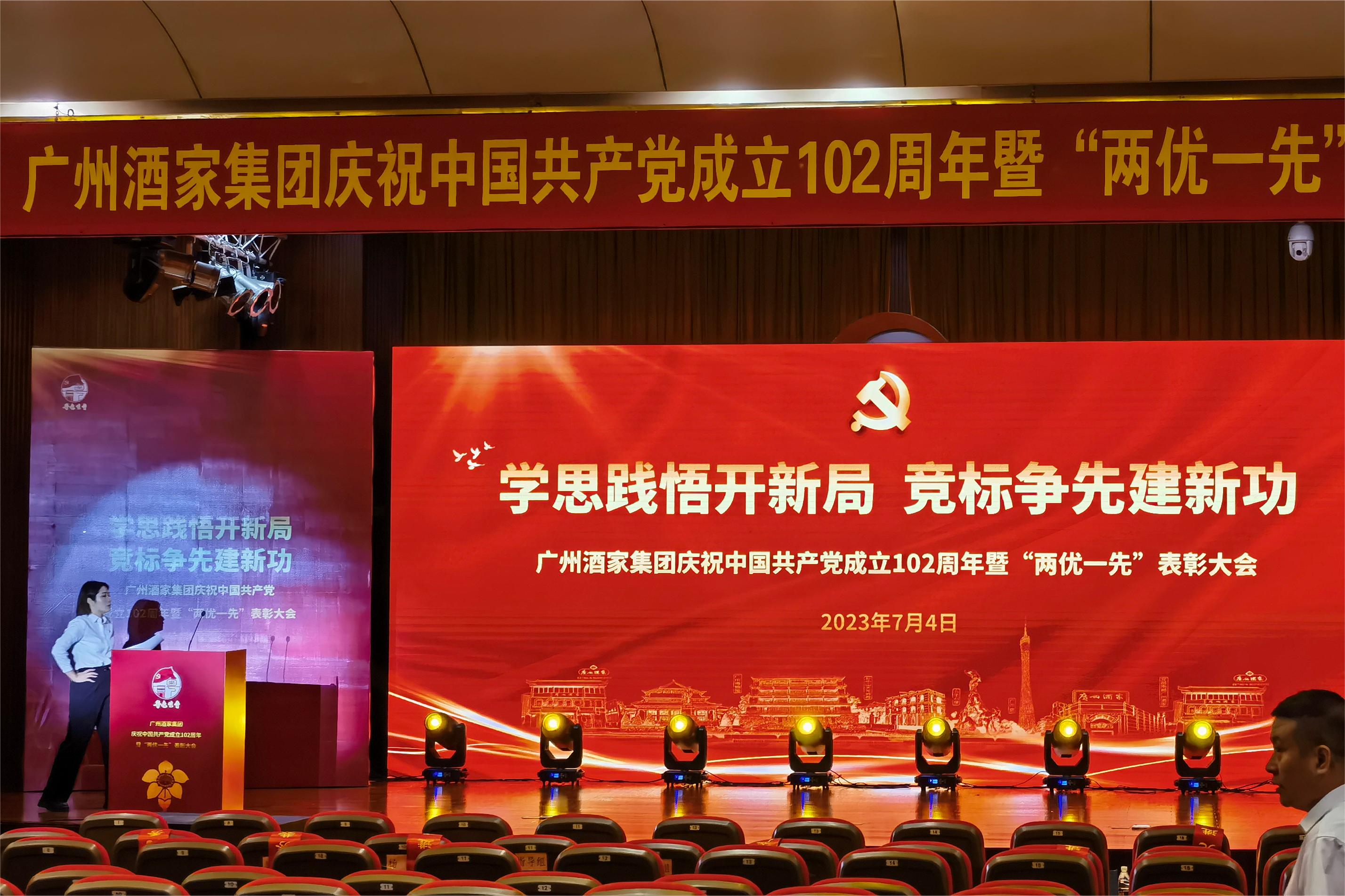 廣州酒家建黨102周年活動(dòng)