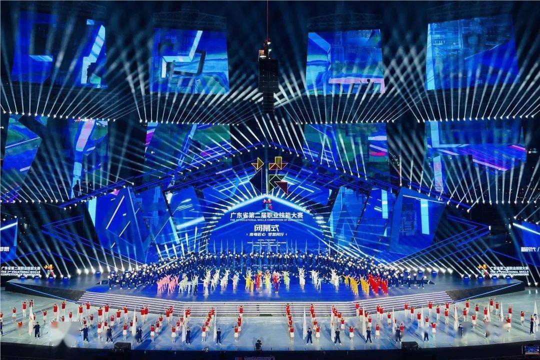 廣東省第二屆職業(yè)技能大賽開(kāi)閉幕式